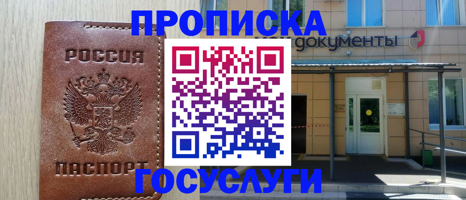 прописка 2025 в Ковдоре